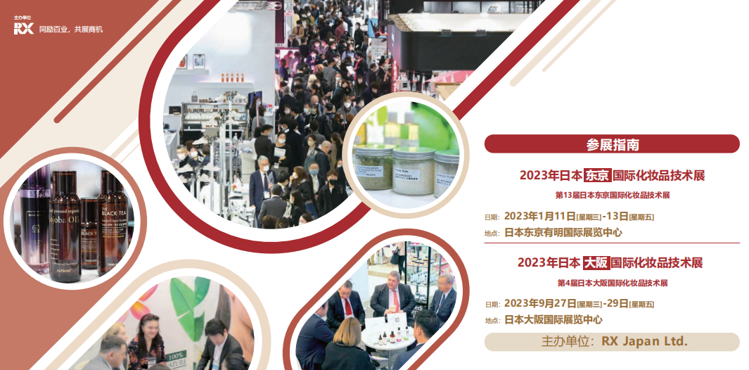 大阪美妝展圖2.png