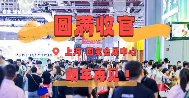 2025�Ϻ��Ƶ���չ-�Ϻ��A(y��)��ʳƷչʳƷ�C�ϡ��Ʒ�C�ϡ������c��չ�[��(hu��)