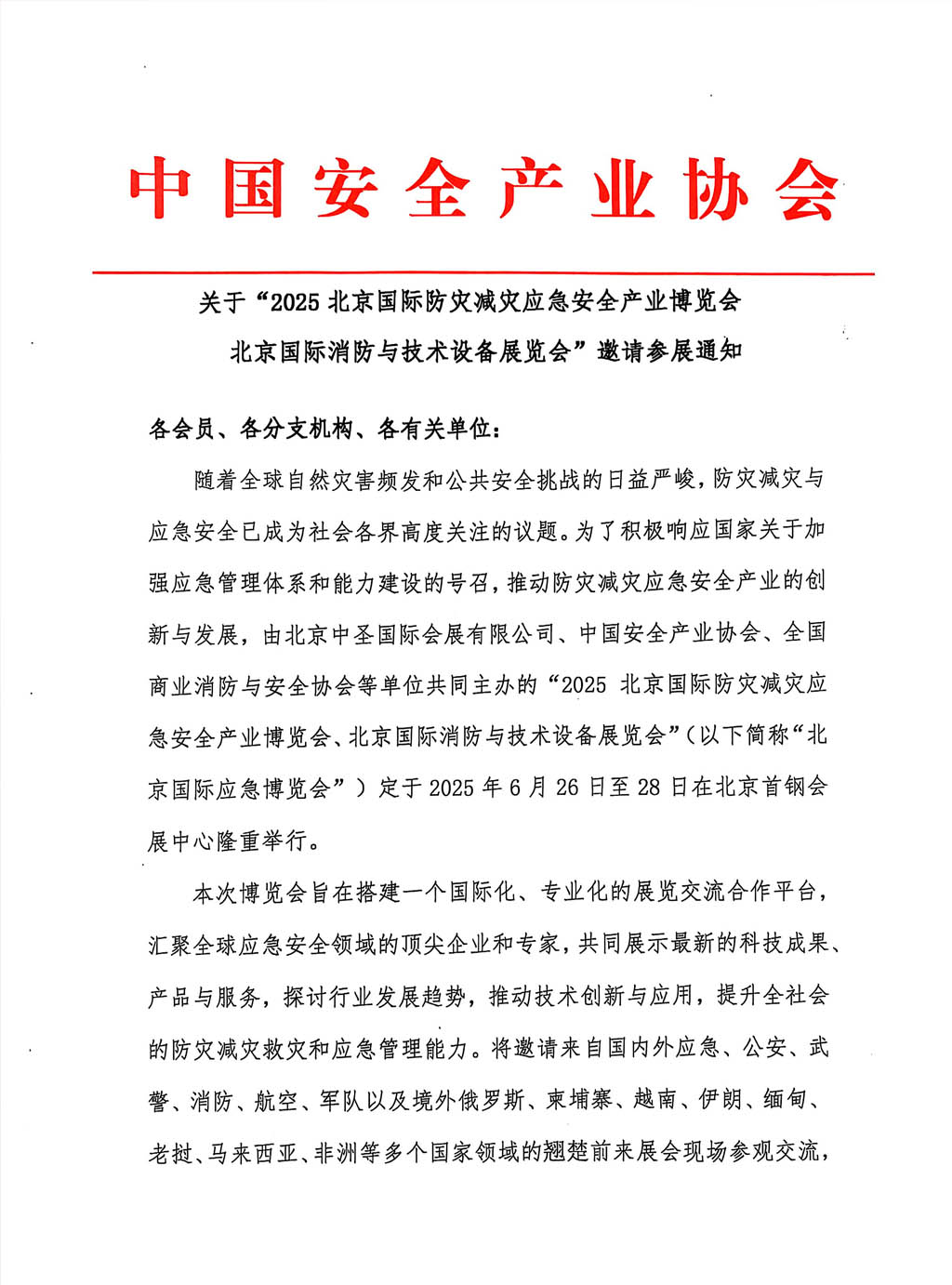 �P�ڡ�2025�������H���Ĝp�đ�����ȫ�a�I���[��/�������H�����c���g�O��չ�[������Ո��չ֪ͨ